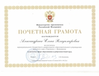 Грамота Министерства просвещения РФ приказ от 01.07.2019г. №25 н
